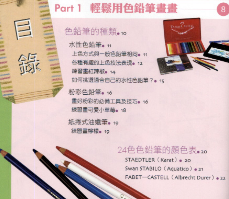 彩铅教程-pdf版-866源码站 彩铅教程-pdf版-866源码站