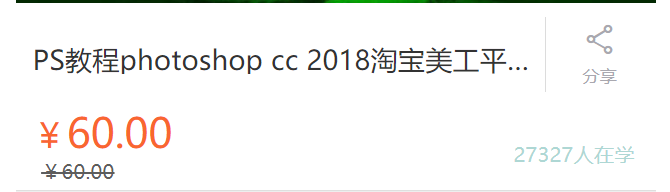 PS教程photoshop cc 2018美工平面UI设计0基础学习课程视频-866源码站 PS教程photoshop cc 2018美工平面UI设计0基础学习课程视频-866源码站